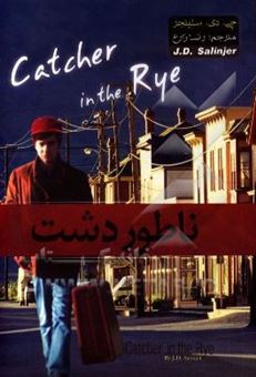 ناطور دشت جی دی سلینجر(هلال)