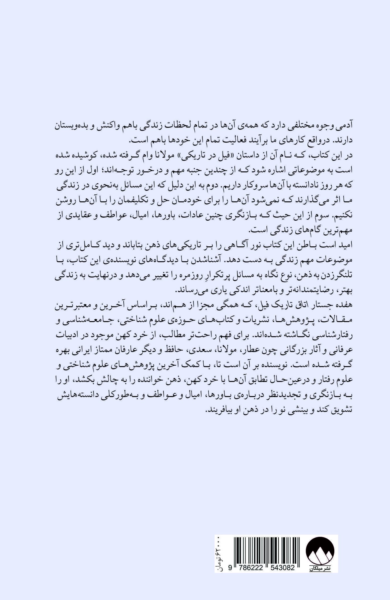 اتاق تاریک فیل - جستارهایی در باب زندگی انسان محمد امین ضرابی(میلکان)