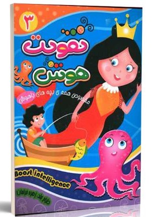 تقویت هوش 3 کاوه کرباسی(نارنج)