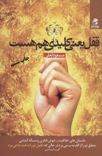 قفل یعنی کلیدی هم هست مسعود لعلی(بهار سبز)