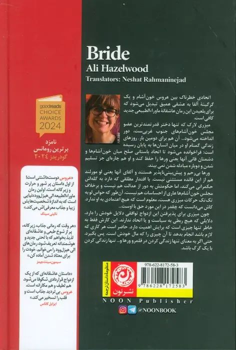 عروس الی هیزل وود(نشر نون)