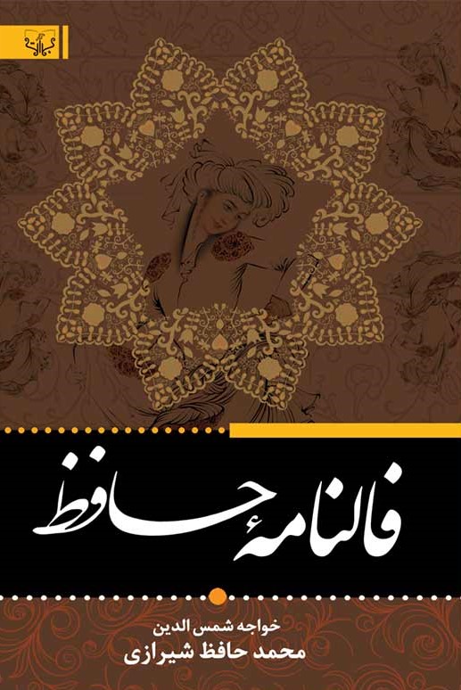 فالنامه حافظ وزیری گالینگور(آثار برات)