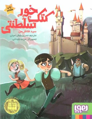 کتک خور سلطنتی سید فلاش من (هوپا)