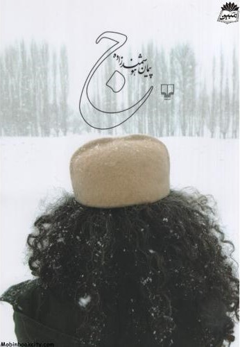 ج پیمان هوشمند زاده(چشمه)
