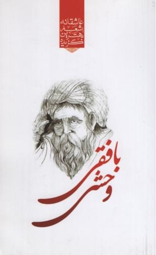 25 کلید آرامش و غلبه بر استرس پاتریک هالفورد(نقش سیمرغ)