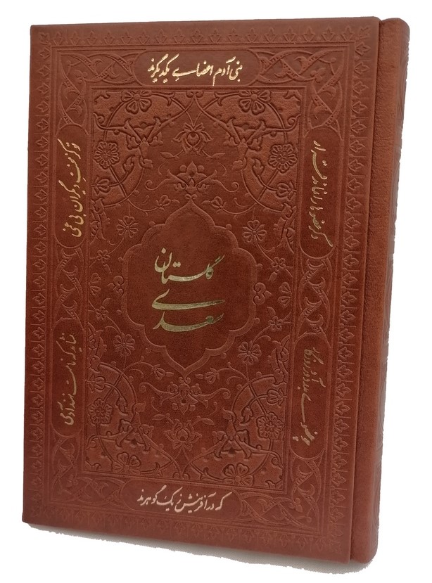 قرآن حافظ خیام بوستان گلستان پک 5 جلدی چرم جیبی(آراز بیکران)