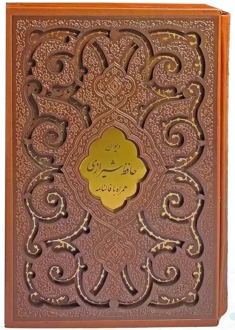 دیوان حافظ رقعی قاب کشویی چرم رنگی لب طلایی(پیام عدالت)