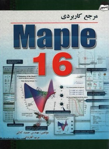 مرجع کاربردی maple 16(بیشه)