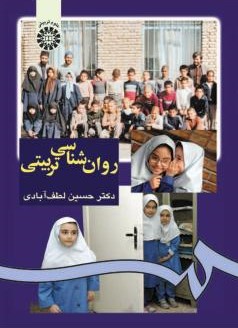 روانشناسی تربیتی حسین زارع 2272 (سمت)