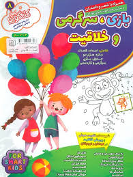 بازی و خلاقیت کانگورو 8(الماس پارسیان)