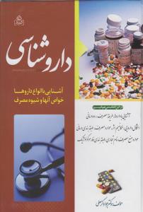 داروشناسی_جواد کرمعلی(عطش)