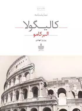 کالیگولا آلبرکامو(به سخن)