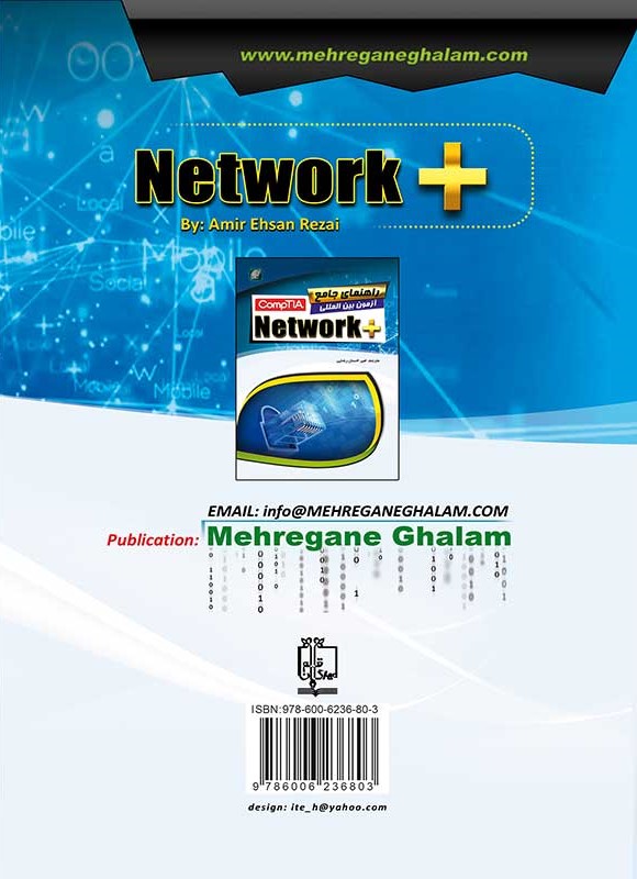  راهنمای جامع آزمون بین المللی +CompTIA Network(مهرگان قلم)