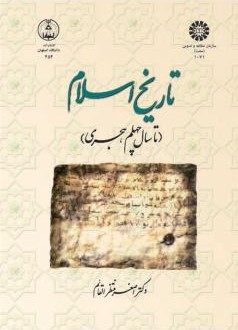 انسان ازدیدگاه اسلام 306(سمت)