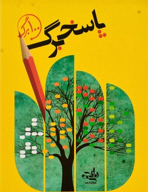 پاسخنامه یا پاسخ برگ 100 برگ سیمی(نارنجی)