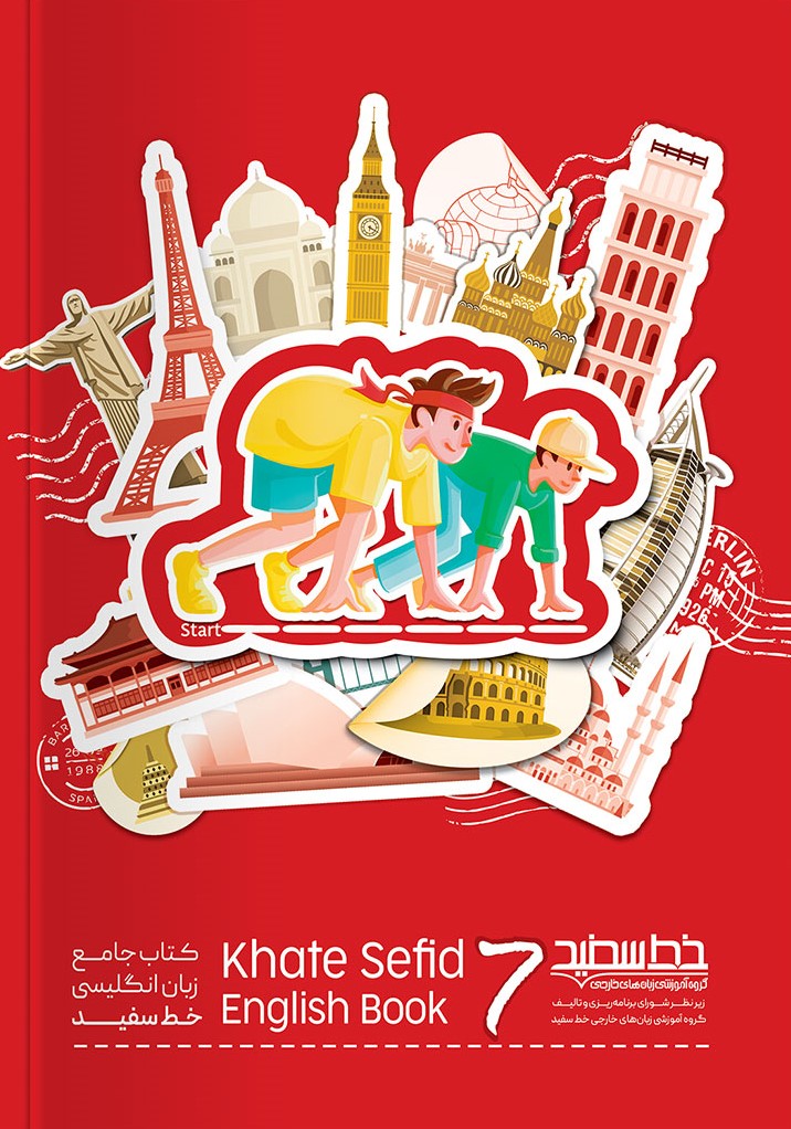 کتاب جامع زبان 7 هفتم 1404(خط سفید)