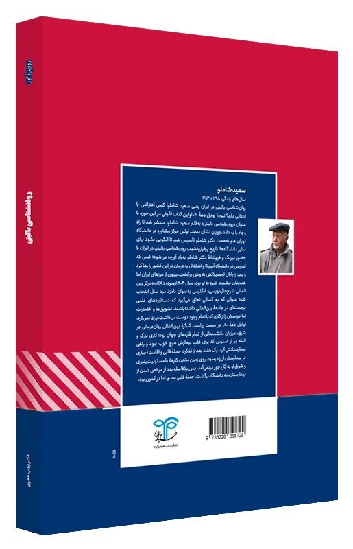 روانشناسی بالینی نظریه ها مبانی و سنجش بالینی زینب خجوی(روان آموز)