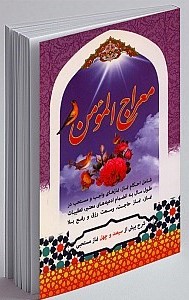 معراج مومن نمازهای مستحبی_عطیه صادق کوهستانی(نسیم حیات)