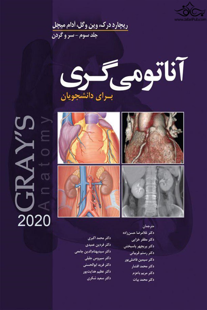 آناتومی گری سرو گردن_ریچارد درک(ابن سینا)