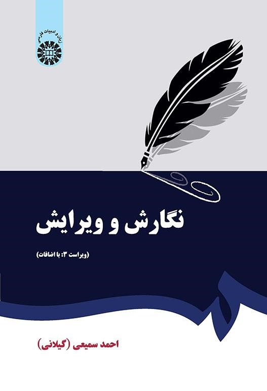 نگارش و ویرایش احمد سمیعی 379(سمت)