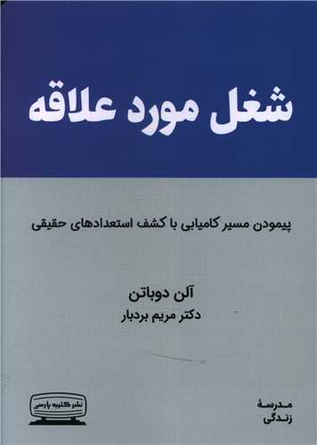 شغل مورد علاقه آلن دوباتن(کتیبه پارسی)