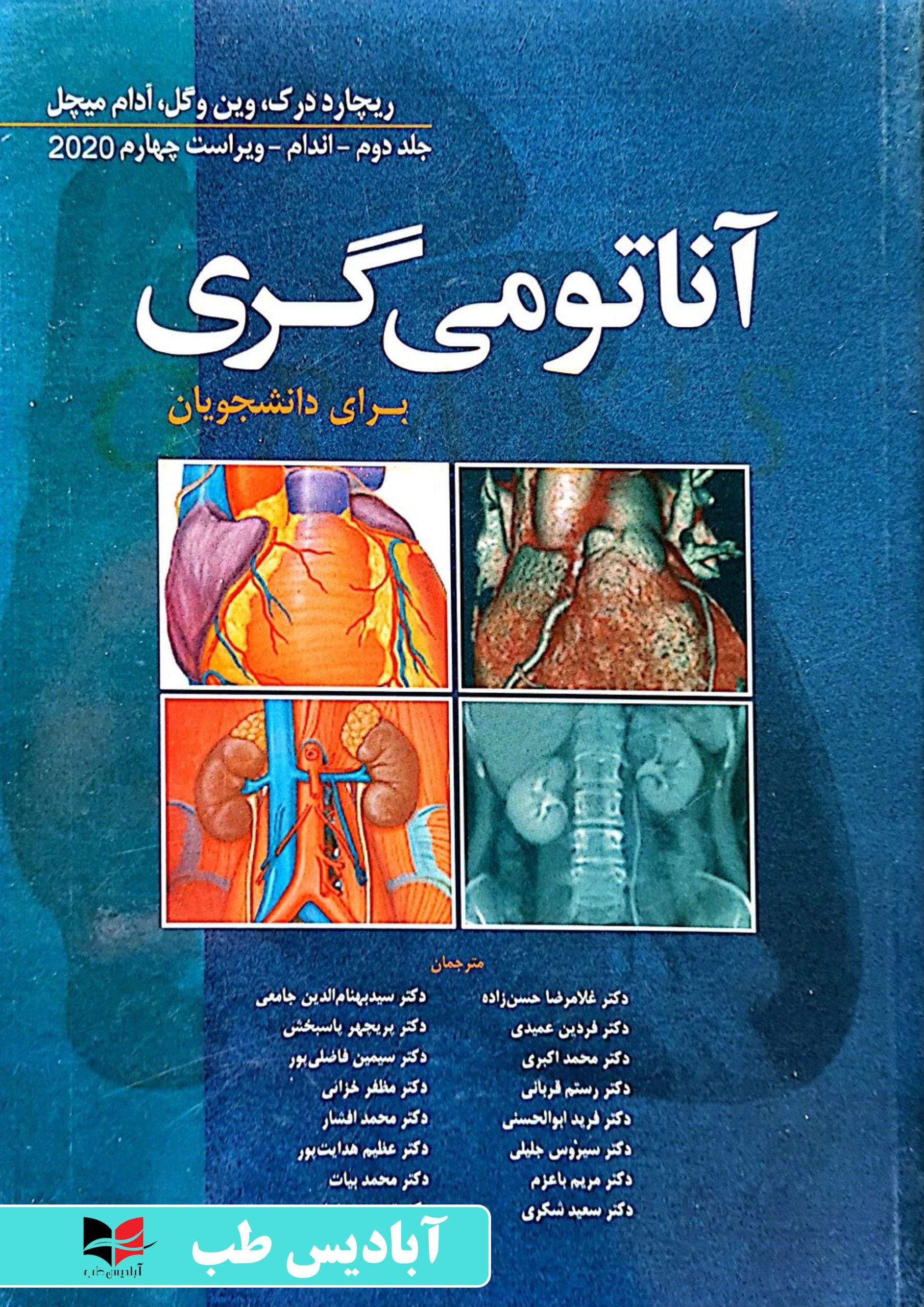 آناتومی گری اندام2(ابن سینا)