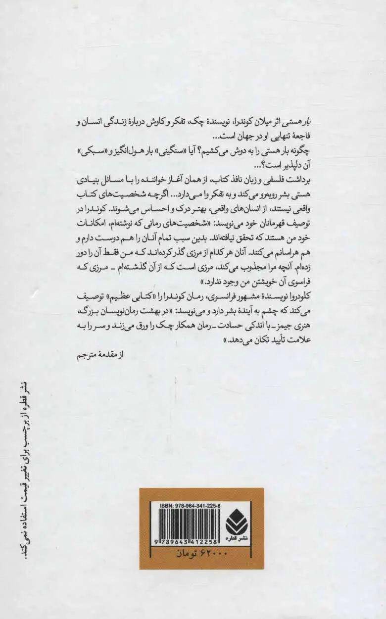 بار هستی میلان کوندرا(قطره)