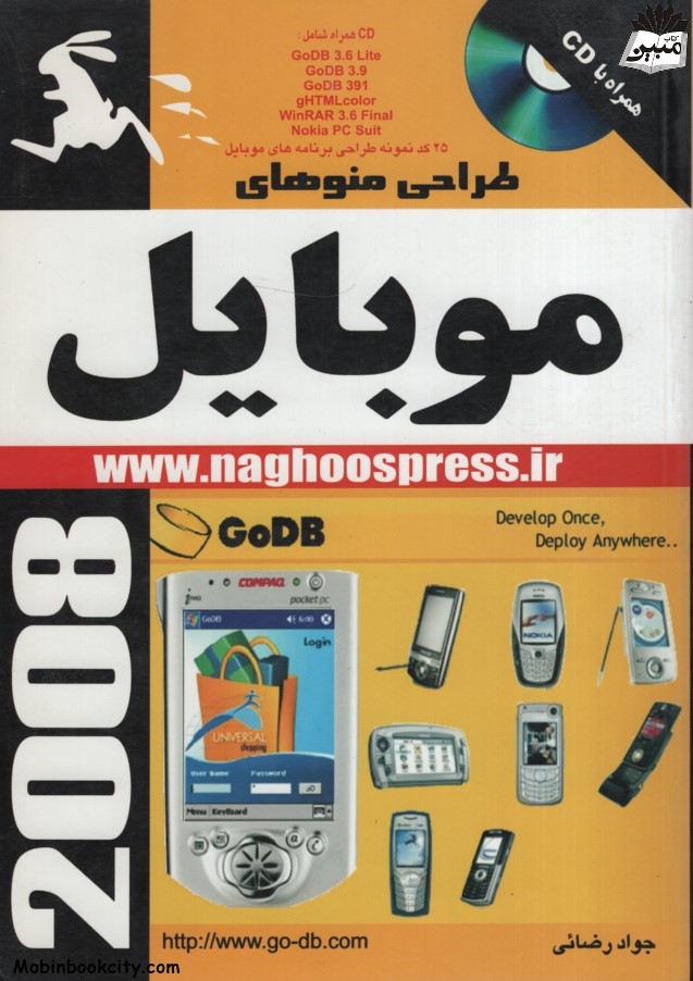 طراحی منوهای موبایل جواد رضائی(ناقوس)