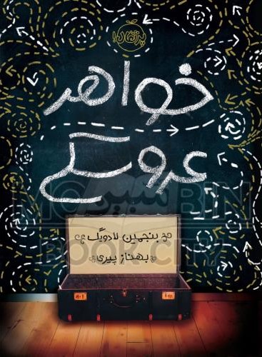خواهر عروسکی بنجمین لادویگ(پرتقال)