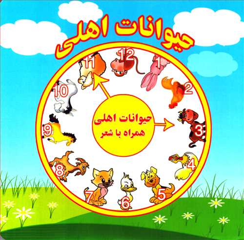 حیوانات اهلی همراه با شعر _مرتضی عاقله(آریا نوین )