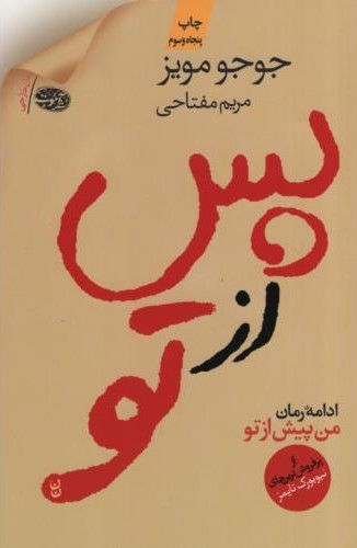 پس از تو جوجو مویز(آموت)