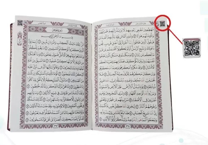 قرآن کریم بدون ترجمه همراه با بارکدخوان چرم جیبی(مهر عدالت)