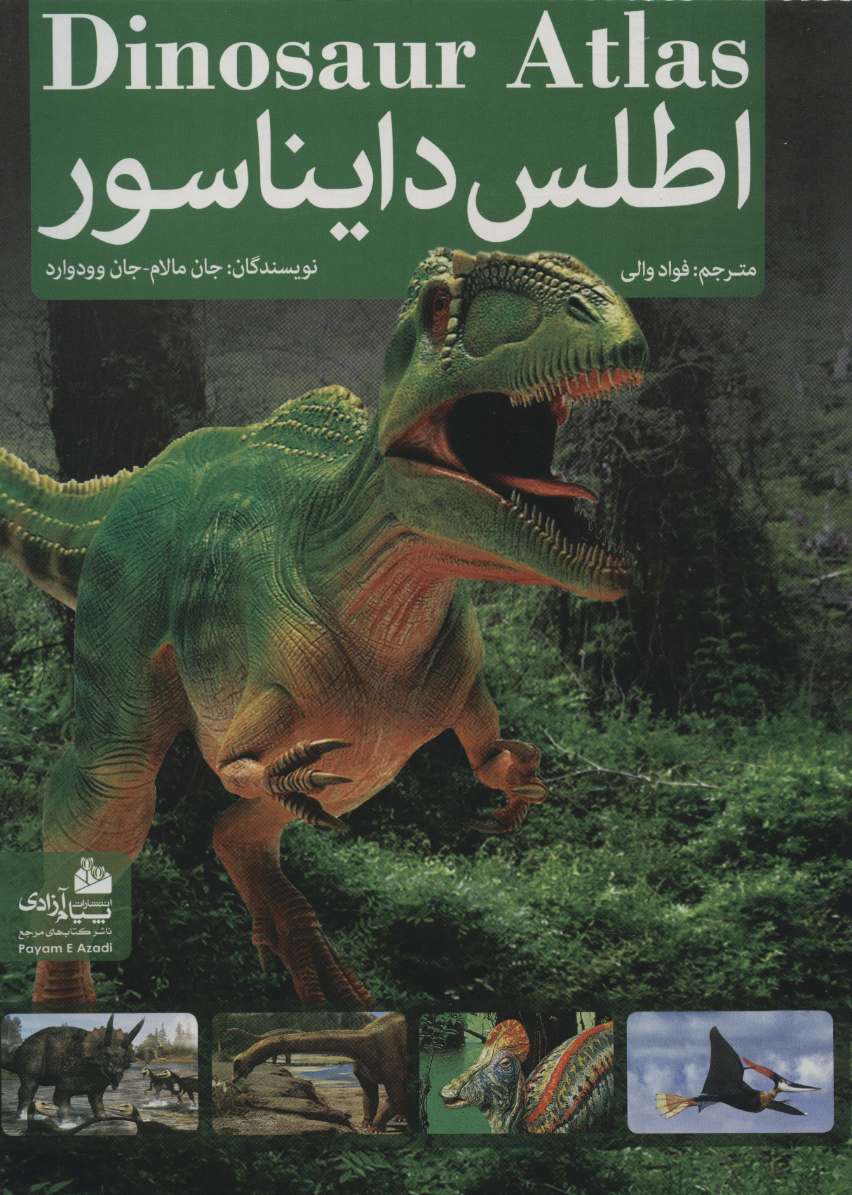 اطلس دایناسور(پیام آزادی)