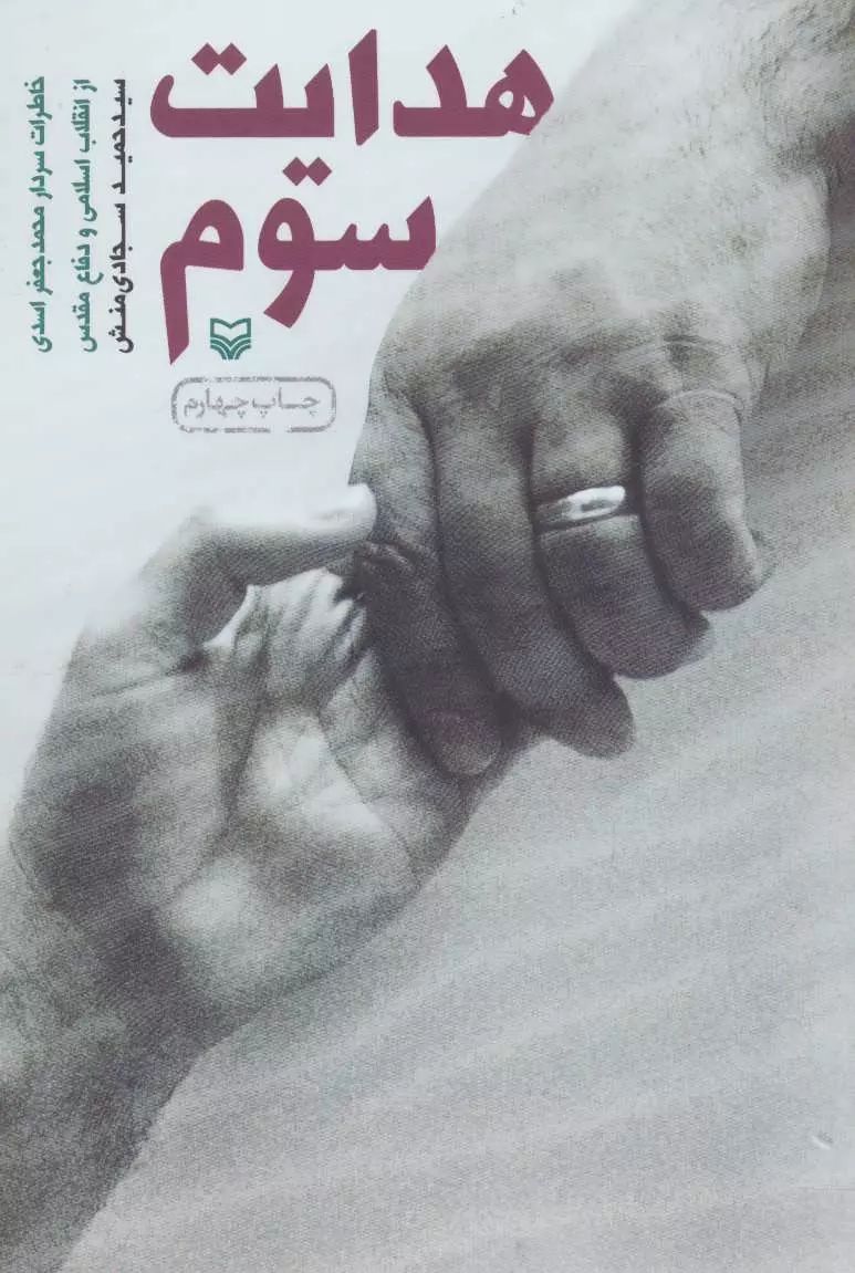 هدایت سوم حمید سجادی منش(سوره مهر)