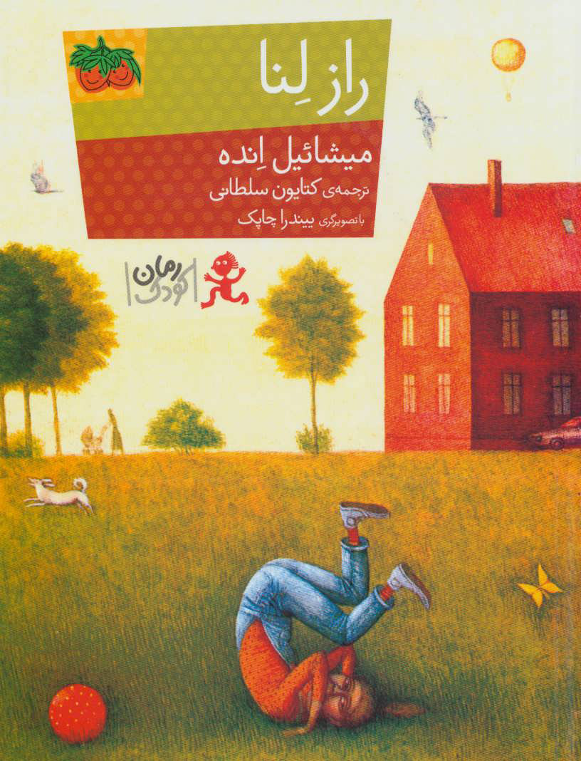 راز لنا _میشائیل انده (افق)