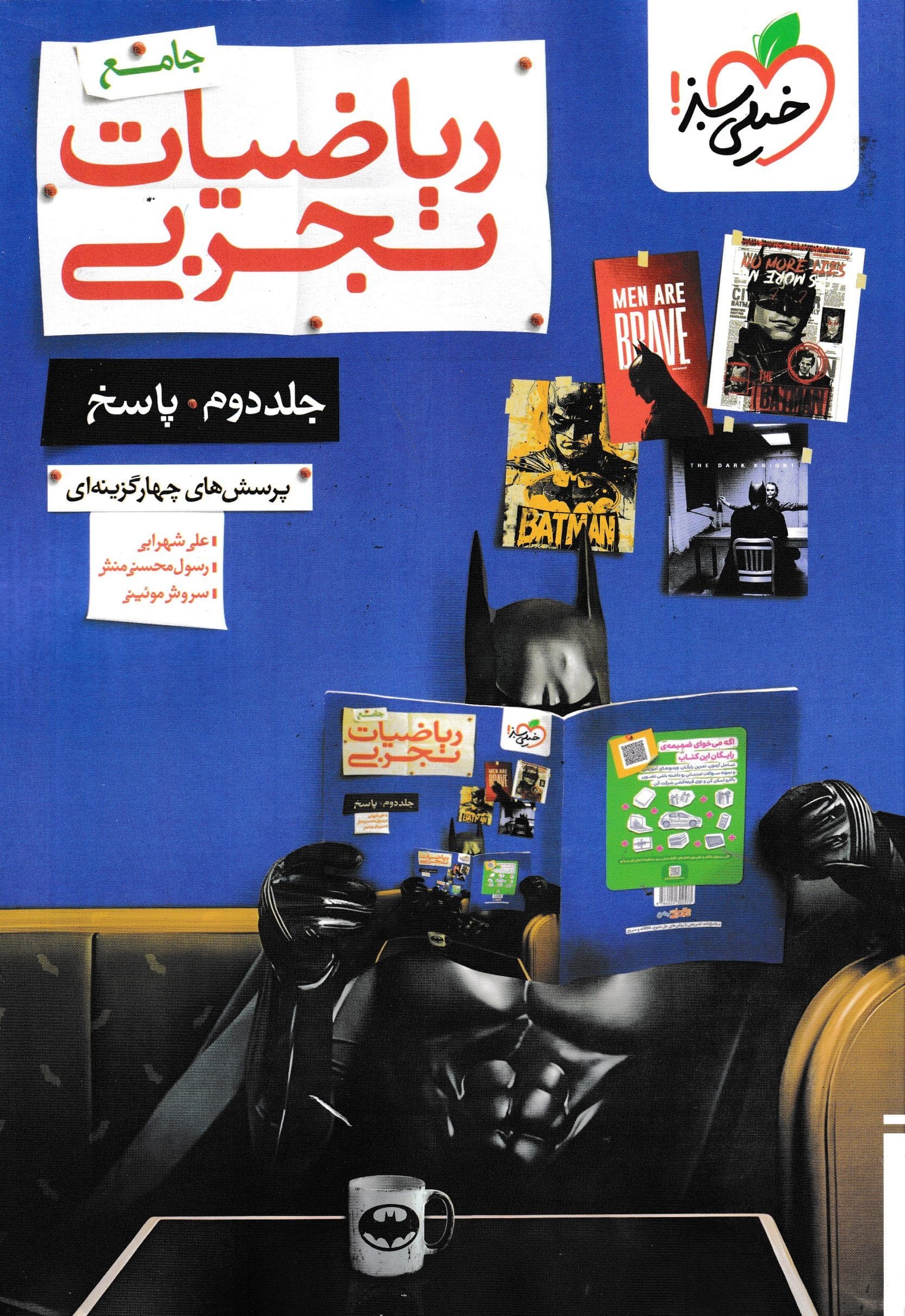 ریاضیات تجربی جامع دو جلدی 1404(خیلی سبز)