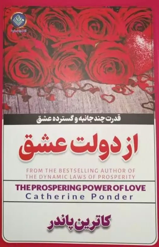 از دولت عشق کاترین پاندر(مهردخت)