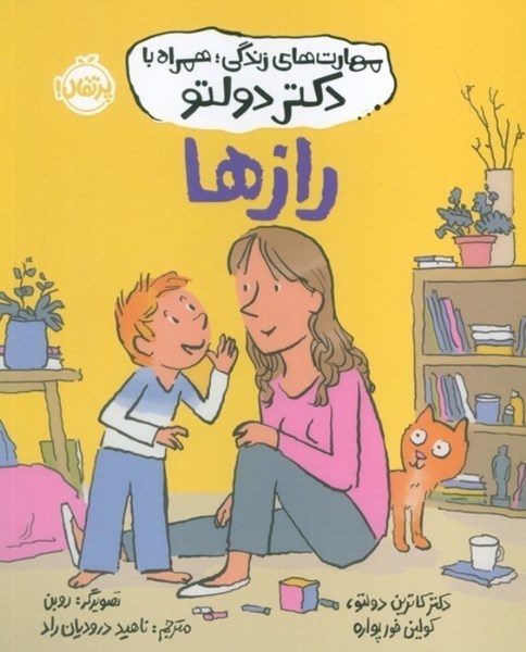 مهارت های زندگی;همراه با دکتر دولتو رازها کاترین دولتو(پرتقال)