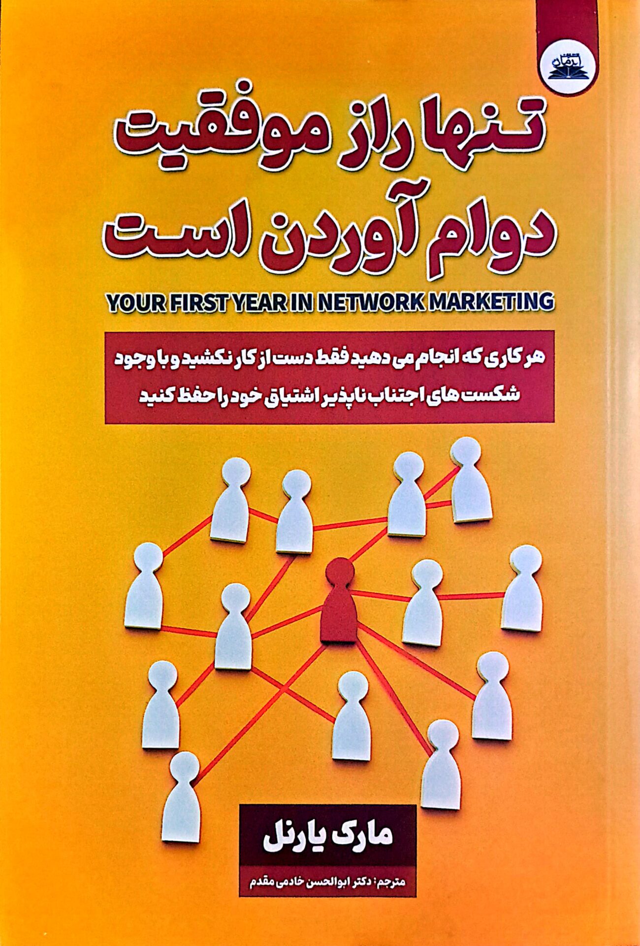 تنها راز موفقیت دوام آوردن است مارک یارنل(ایرمان)