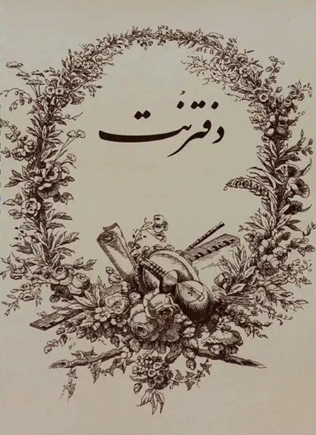 دفتر نت سیمی رحلی یساولی