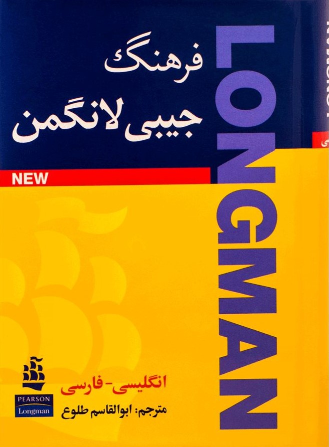 فرهنگ جیبی همراه لانگمن_(فرهنگ نما)