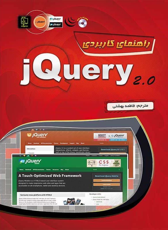 راهنمای کاربردی جکویری JQUERY 2 آدام فریمن(مهرگان قلم)