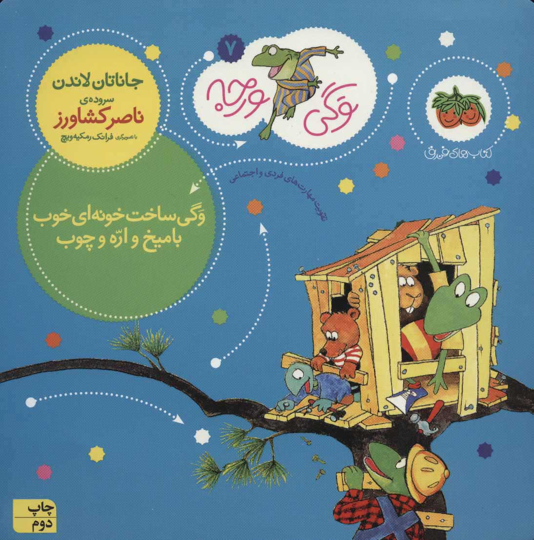 وگی ورجه7 وگی ساخت خونه ای خوب_جاناتان لاندن(افق)
