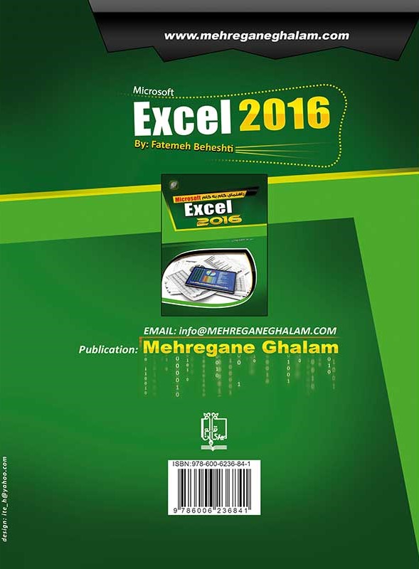 راهنمای گام به گام اکسل Excel 2016(مهرگان قلم)