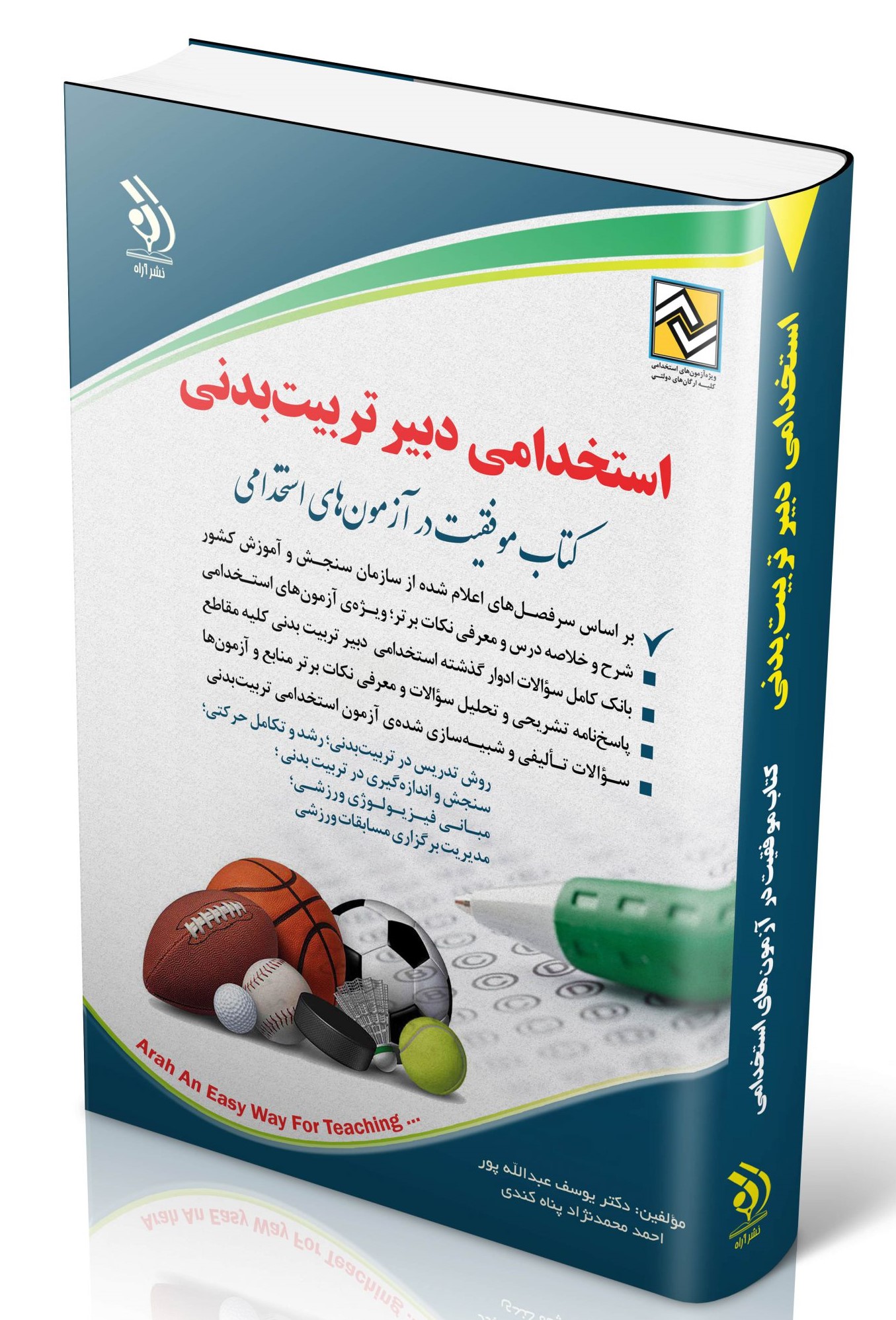 آزمون های استخدامی دبیر تربیت بدنی(آراه)