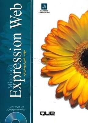 microsoft expression web استیو جانسون(ناقوس)