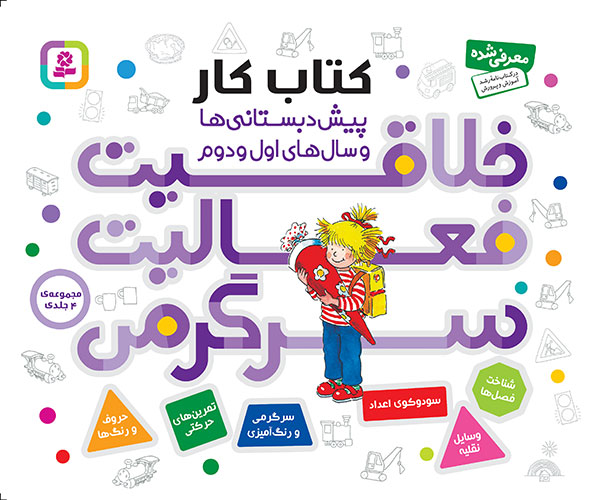 خلاقیت فعالیت سرگرمی4_هانا زورنسن(قدیانی)
