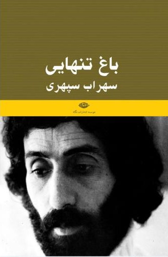 درد جاودانگی میگل د اونامونو(ناهید)