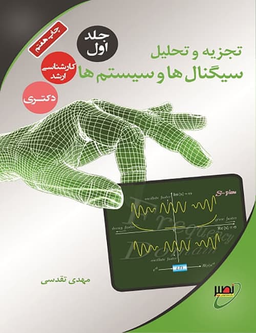 تجزیه وتحلیل سیگنال هاوسیستم هاجلداول_مهدی تقدسی(دانشگاه خواجه نصیرطوسی)