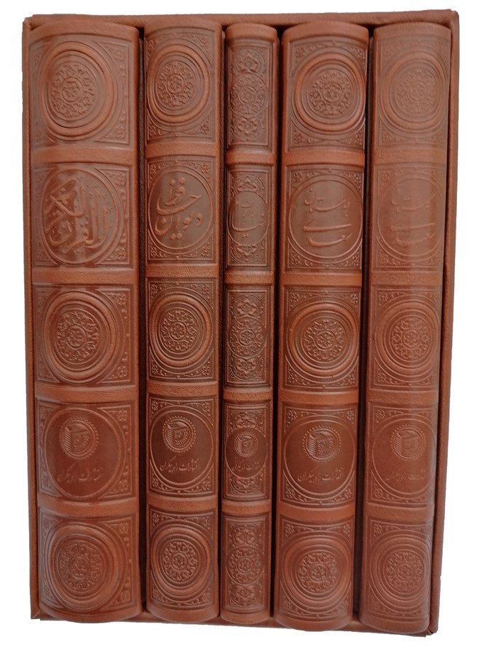 قرآن حافظ خیام بوستان گلستان پک 5 جلدی چرم جیبی(آراز بیکران)